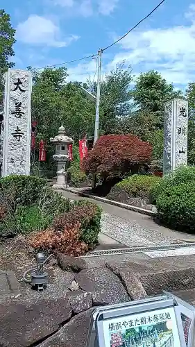 大善寺の{uncategorized: "未分類", other: "その他", undefined: "問題あり", building: "その他建物", grave: "お墓", sacred_gate: "鳥居", guardian: "狛犬", statue: "像", buddha: "仏像", history: "歴史", nature: "自然", garden: "庭園", animal: "動物", pagoda: "塔", temizu: "手水舎", mountain_gate: "山門・神門", sanctuary: "本殿・本堂", subordinate: "末社・摂社", art: "芸術", scenery: "景色", jizo: "地蔵", ema: "絵馬", goshuin: "御朱印", omikuji: "おみくじ", items: "授与品その他", amulet: "お守り", goshuincho: "御朱印帳", eats: "食事", festival: "お祭り", votive_dance: "神楽", shichigosan: "七五三参", wedding: "結婚式", experience: "体験その他", initially: "初詣", around: "周辺", anti_infection: "感染症対策"}
