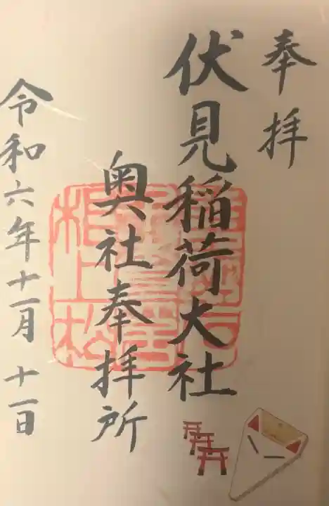 伏見稲荷大社 奥社奉拝所の{uncategorized: "未分類", other: "その他", undefined: "問題あり", building: "その他建物", grave: "お墓", sacred_gate: "鳥居", guardian: "狛犬", statue: "像", buddha: "仏像", history: "歴史", nature: "自然", garden: "庭園", animal: "動物", pagoda: "塔", temizu: "手水舎", mountain_gate: "山門・神門", sanctuary: "本殿・本堂", subordinate: "末社・摂社", art: "芸術", scenery: "景色", jizo: "地蔵", ema: "絵馬", goshuin: "御朱印", omikuji: "おみくじ", items: "授与品その他", amulet: "お守り", goshuincho: "御朱印帳", eats: "食事", festival: "お祭り", votive_dance: "神楽", shichigosan: "七五三参", wedding: "結婚式", experience: "体験その他", initially: "初詣", around: "周辺", anti_infection: "感染症対策"}