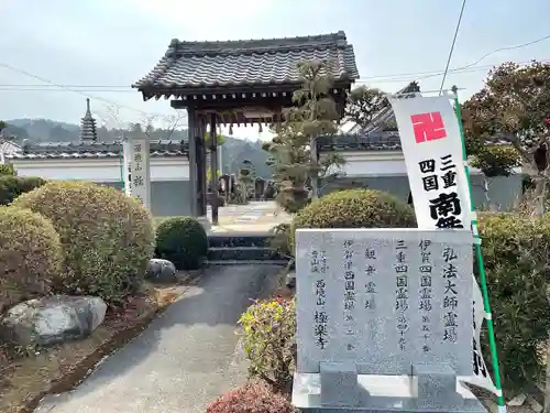 極楽寺(三重県)