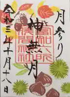 富知六所浅間神社の御朱印