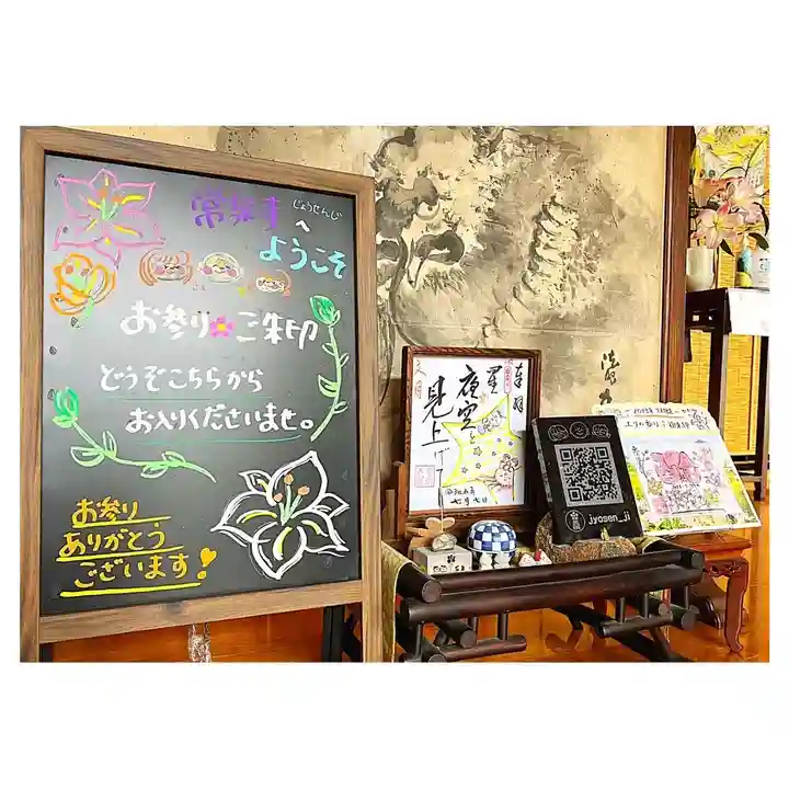 常泉寺(新潟県)