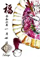 高砂神社の御朱印