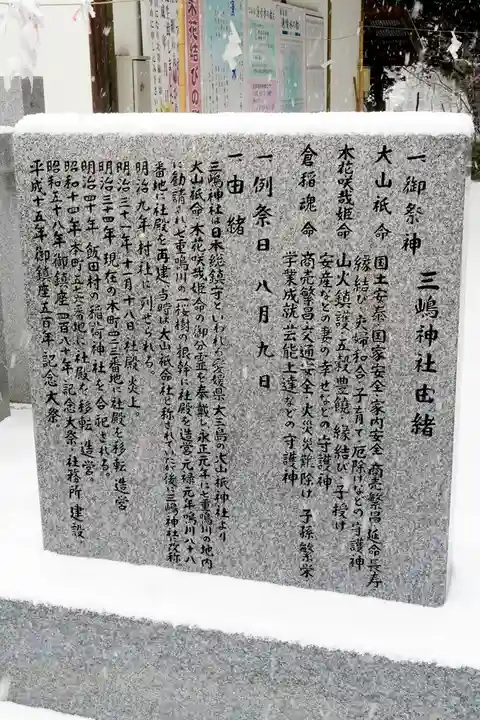 三嶋神社(北海道)