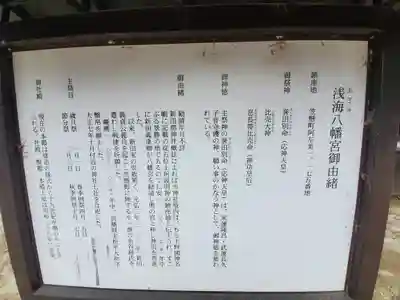 浅海八幡宮(群馬県)