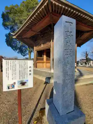 下野薬師寺 (旧 安國寺)のその他建物