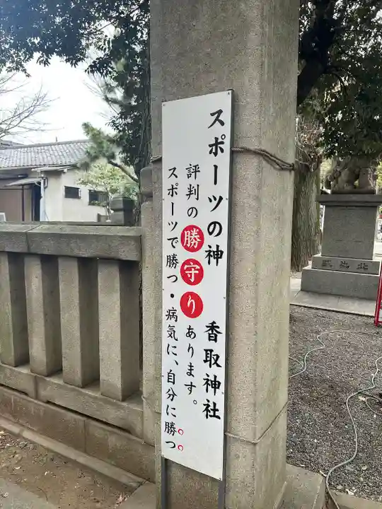 亀戸 香取神社(東京都)