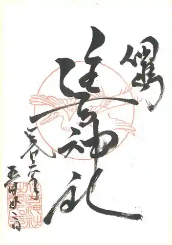 住吉神社の御朱印