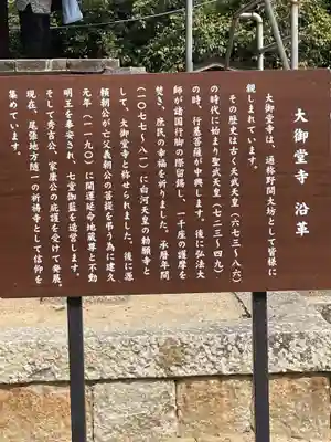 大御堂寺(野間大坊)の歴史