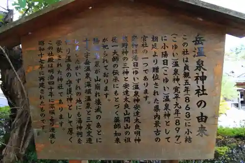  岳温泉神社 の歴史