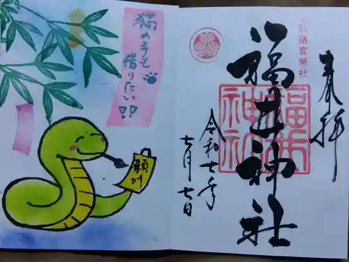 福井神社(福井県)