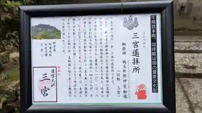 金大巌（牛尾宮・三宮）(滋賀県)