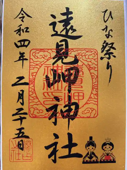 遠見岬神社(千葉県)