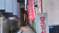 豊岩稲荷神社(東京都)