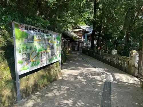 賢見神社(徳島県)