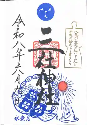 三社神社(新潟県)
