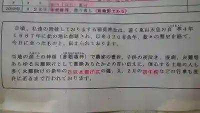 石稲荷神社(東京都)