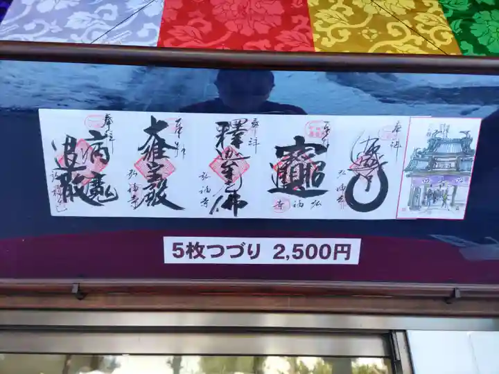 弘福寺の御朱印