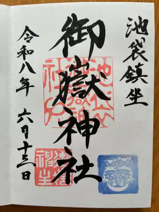 池袋御嶽神社(東京都)