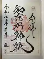 和布刈神社(福岡県)