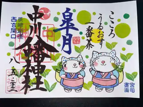 中川八幡神社の御朱印