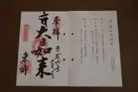 東寺(教王護国寺)の御朱印