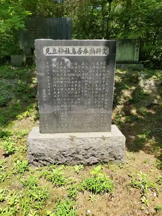 那須温泉神社(栃木県)