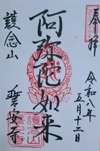 誓安寺の{uncategorized: "未分類", other: "その他", undefined: "問題あり", building: "その他建物", grave: "お墓", sacred_gate: "鳥居", guardian: "狛犬", statue: "像", buddha: "仏像", history: "歴史", nature: "自然", garden: "庭園", animal: "動物", pagoda: "塔", temizu: "手水舎", mountain_gate: "山門・神門", sanctuary: "本殿・本堂", subordinate: "末社・摂社", art: "芸術", scenery: "景色", jizo: "地蔵", ema: "絵馬", goshuin: "御朱印", omikuji: "おみくじ", items: "授与品その他", amulet: "お守り", goshuincho: "御朱印帳", eats: "食事", festival: "お祭り", votive_dance: "神楽", shichigosan: "七五三参", wedding: "結婚式", experience: "体験その他", initially: "初詣", around: "周辺", anti_infection: "感染症対策"}