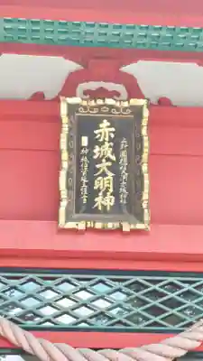 赤城神社(群馬県)