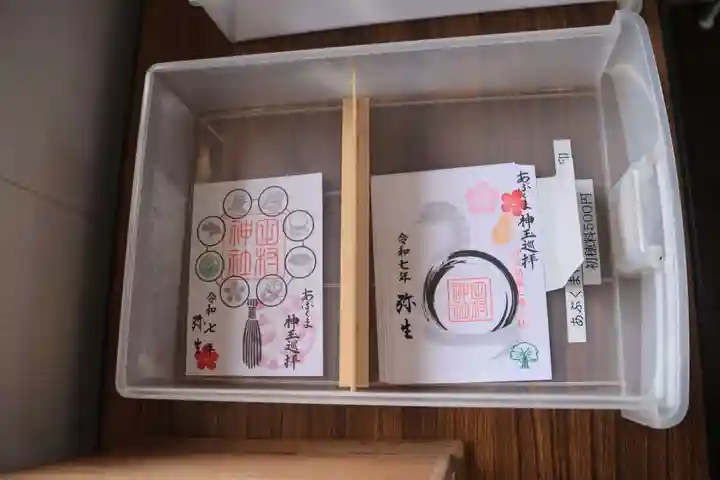 阿久津「田村神社」(郡山市阿久津町)旧社名:伊豆箱根三嶋三社の御朱印