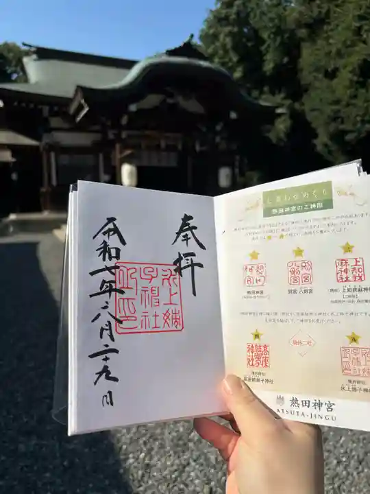 氷上姉子神社(熱田神宮摂社)(愛知県)