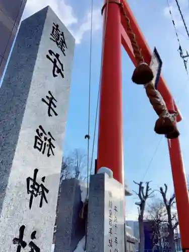 手稲神社の鳥居