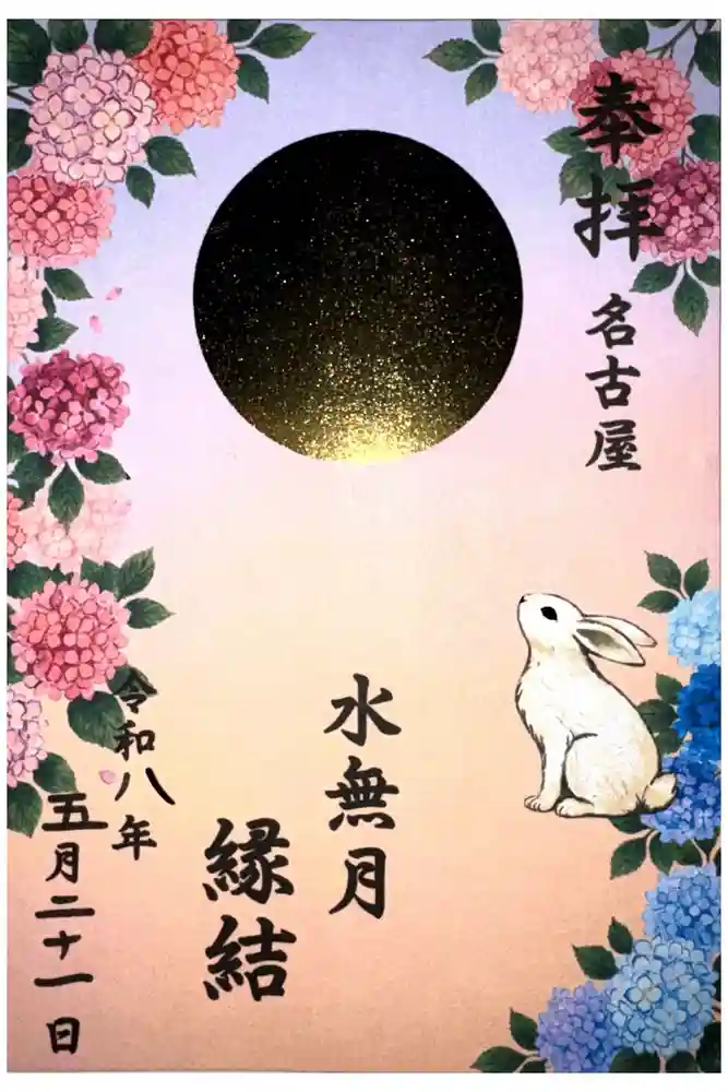 三輪神社の御朱印
