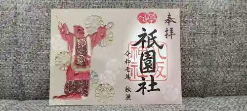 八坂神社(祇園さん)(京都府)