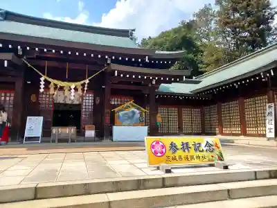 茨城縣護國神社の{uncategorized: "未分類", other: "その他", undefined: "問題あり", building: "その他建物", grave: "お墓", sacred_gate: "鳥居", guardian: "狛犬", statue: "像", buddha: "仏像", history: "歴史", nature: "自然", garden: "庭園", animal: "動物", pagoda: "塔", temizu: "手水舎", mountain_gate: "山門・神門", sanctuary: "本殿・本堂", subordinate: "末社・摂社", art: "芸術", scenery: "景色", jizo: "地蔵", ema: "絵馬", goshuin: "御朱印", omikuji: "おみくじ", items: "授与品その他", amulet: "お守り", goshuincho: "御朱印帳", eats: "食事", festival: "お祭り", votive_dance: "神楽", shichigosan: "七五三参", wedding: "結婚式", experience: "体験その他", initially: "初詣", around: "周辺", anti_infection: "感染症対策"}