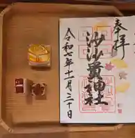 沙沙貴神社(滋賀県)