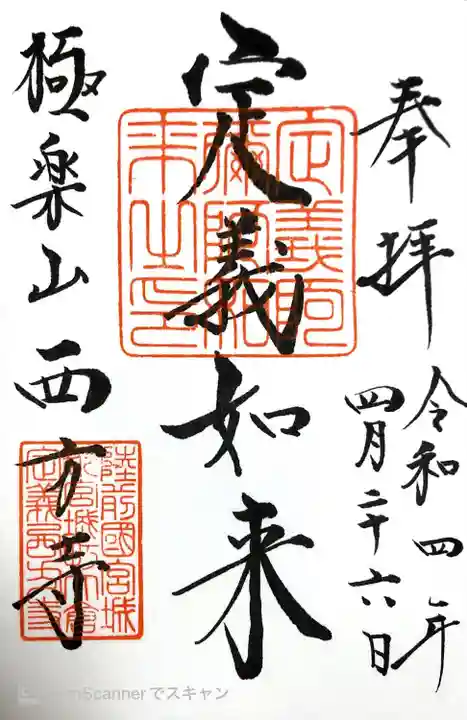 西方寺(宮城県)