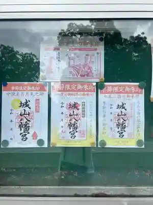 城山八幡宮(愛知県)