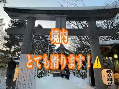 彌彦神社 (伊夜日子神社)の初詣