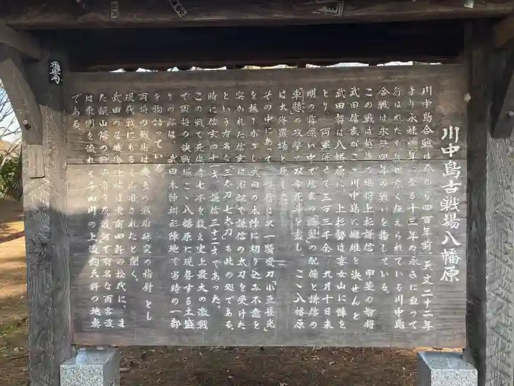 川中島古戦場八幡社(長野県)
