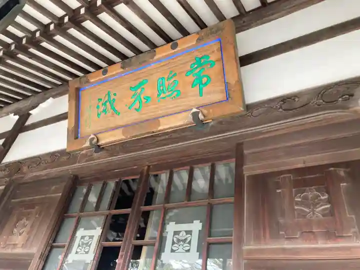 常照寺のその他建物