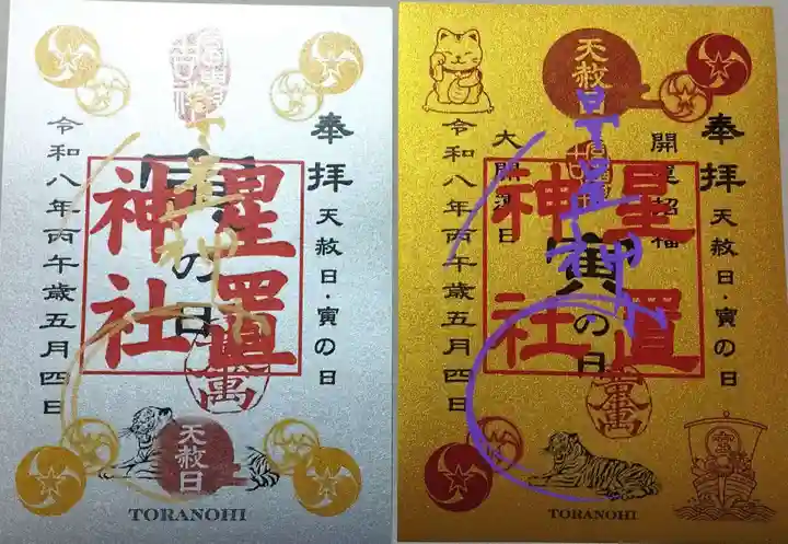 星置神社(北海道)