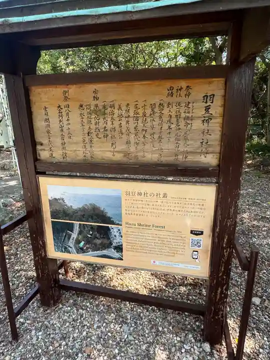 羽豆神社(愛知県)