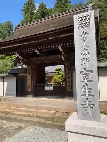 室生寺の山門