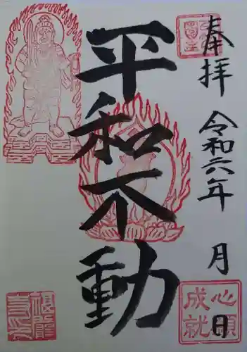 福厳寺(群馬県)