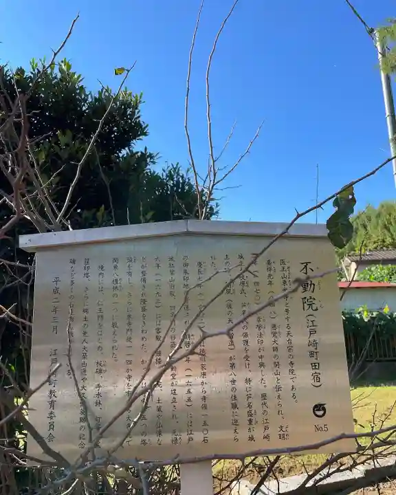 不動院(東光寺)(茨城県)