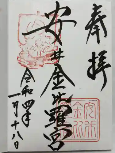 安井金比羅宮(京都府)