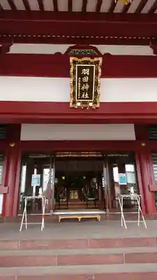 羽田神社の本殿・本堂