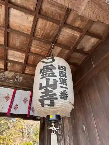 霊山寺(徳島県)