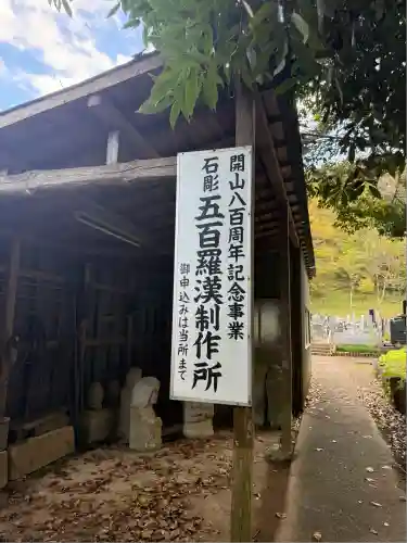 願成就院(静岡県)