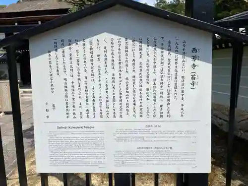 西芳寺(京都府)